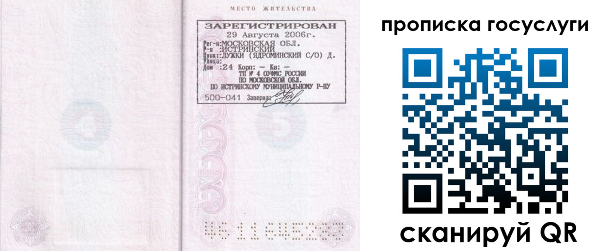временная регистрация поиск в Лянторе