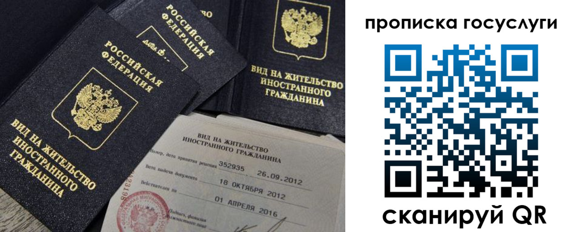 временная регистрация недорого в Лянторе