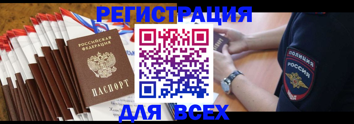 прописка ребенка в Лянторе